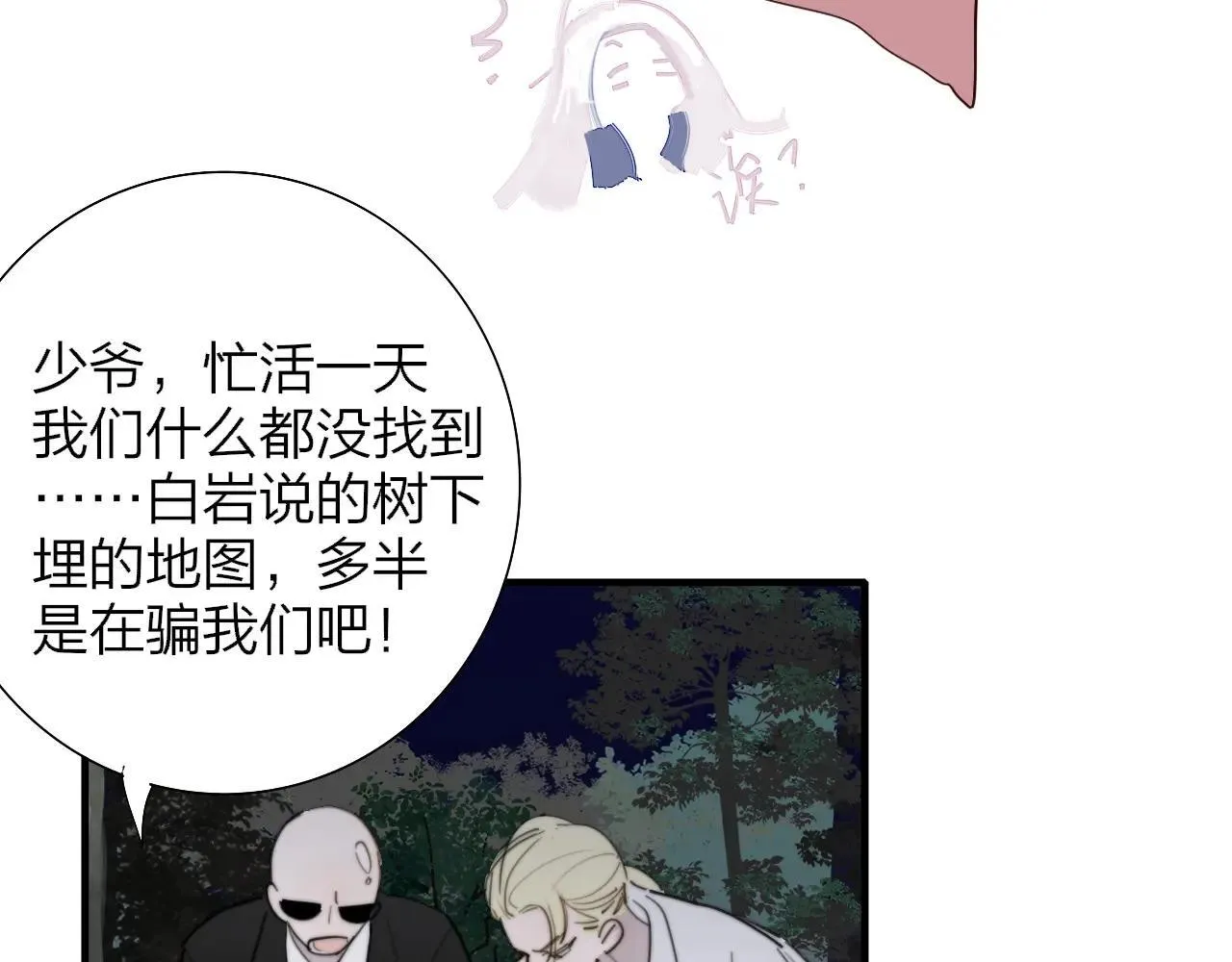 第98话 秦岚跟人打架……他这么强？ 第30页