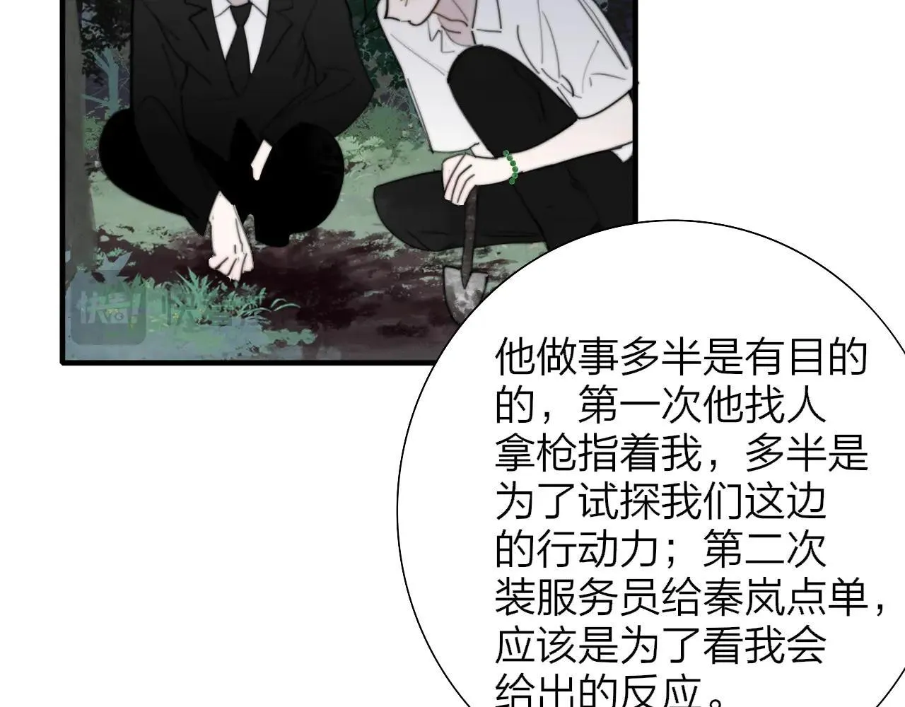 第98话 秦岚跟人打架……他这么强？ 第31页