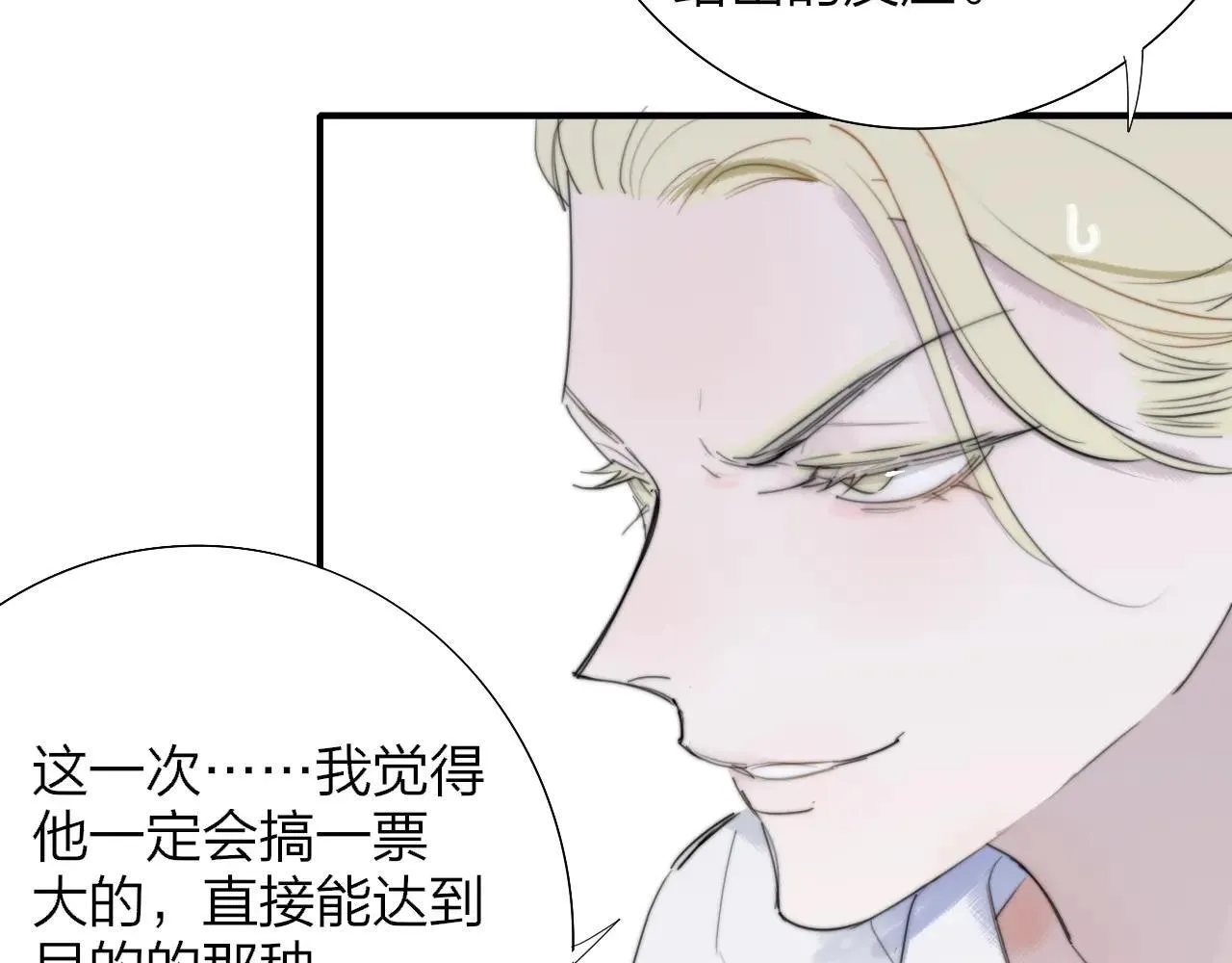 第98话 秦岚跟人打架……他这么强？ 第32页
