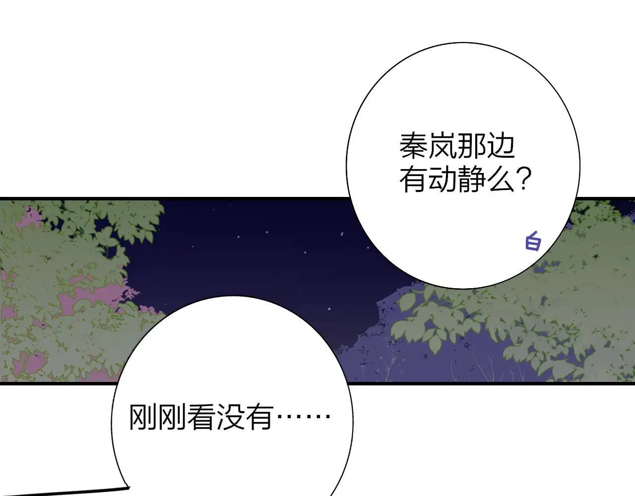 第98话 秦岚跟人打架……他这么强？ 第34页