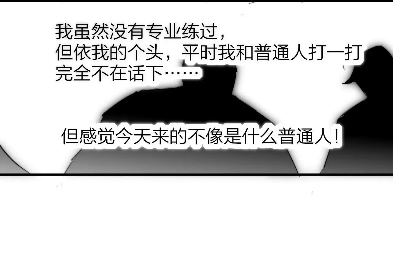 第98话 秦岚跟人打架……他这么强？ 第62页