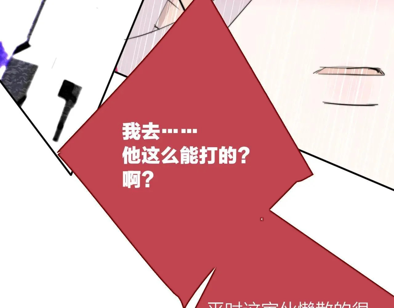 第98话 秦岚跟人打架……他这么强？ 第78页