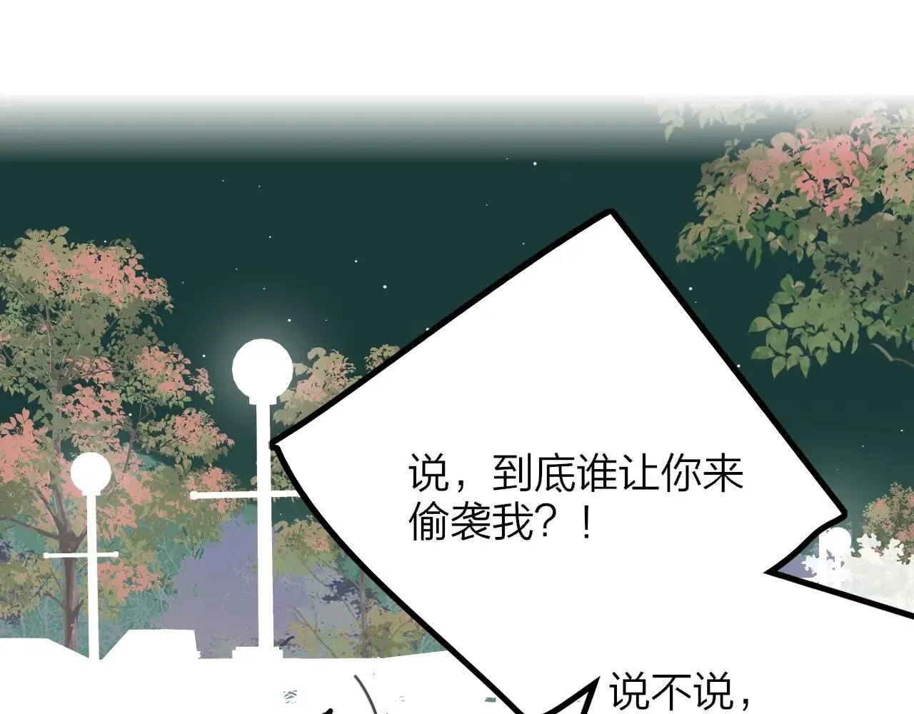 第98话 秦岚跟人打架……他这么强？ 第80页