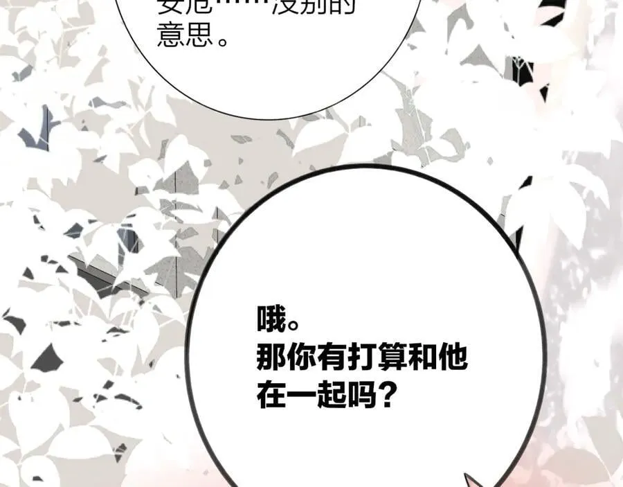 第101章 你有聘礼吗？ 第23页