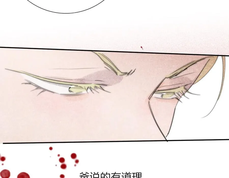 第101章 你有聘礼吗？ 第30页