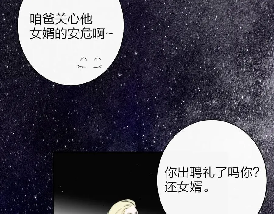第101章 你有聘礼吗？ 第83页