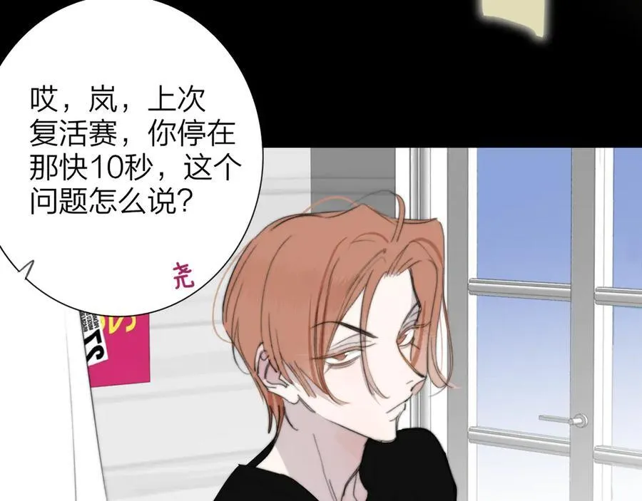 第103话 岚，这次你做主唱 第3页