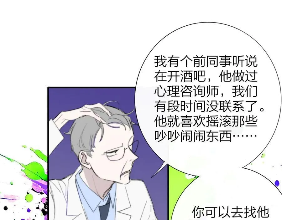 第103话 岚，这次你做主唱 第32页