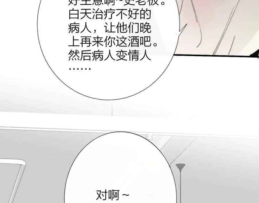 第103话 岚，这次你做主唱 第42页
