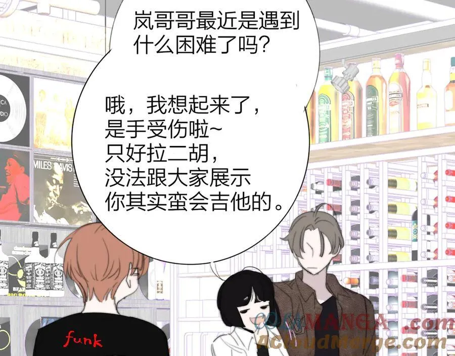 第103话 岚，这次你做主唱 第52页