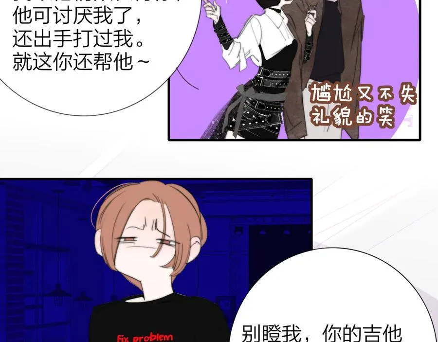 第103话 岚，这次你做主唱 第54页