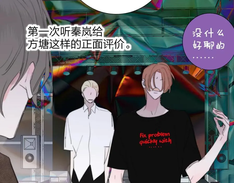 第103话 岚，这次你做主唱 第63页
