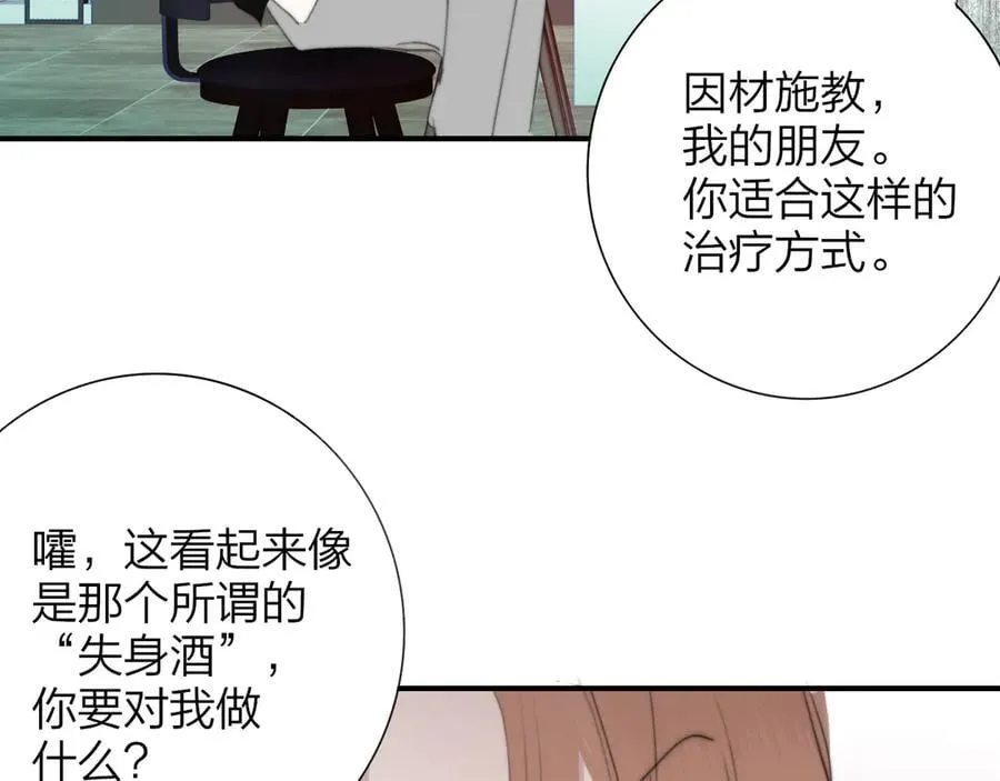 第103话 岚，这次你做主唱 第69页