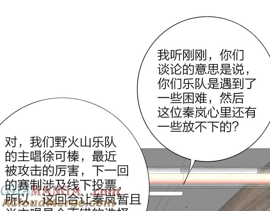 第103话 岚，这次你做主唱 第73页