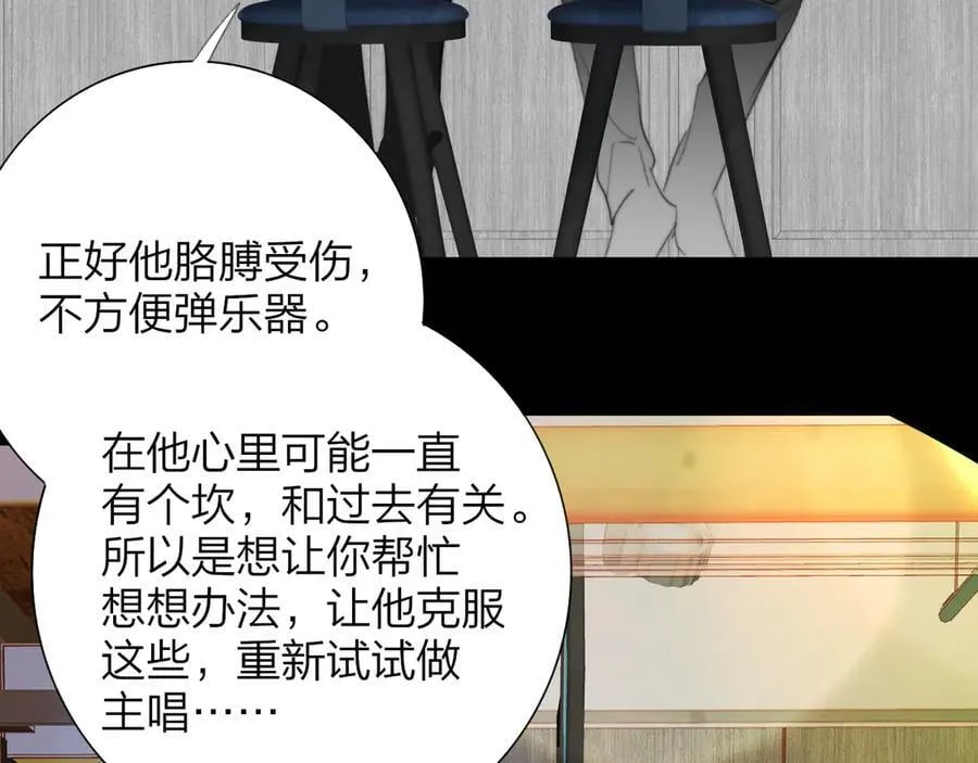 第103话 岚，这次你做主唱 第75页