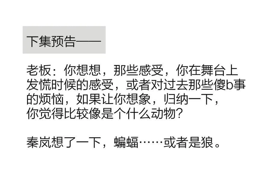 第103话 岚，这次你做主唱 第83页