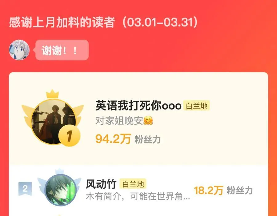 第103话 岚，这次你做主唱 第86页