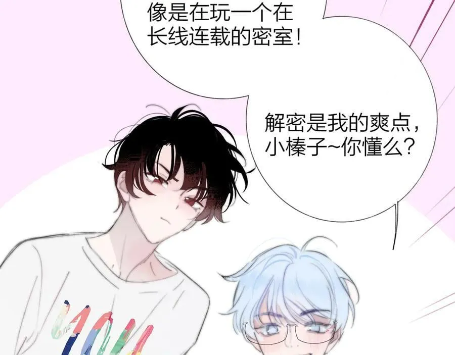 第104话 抽离的手 第70页