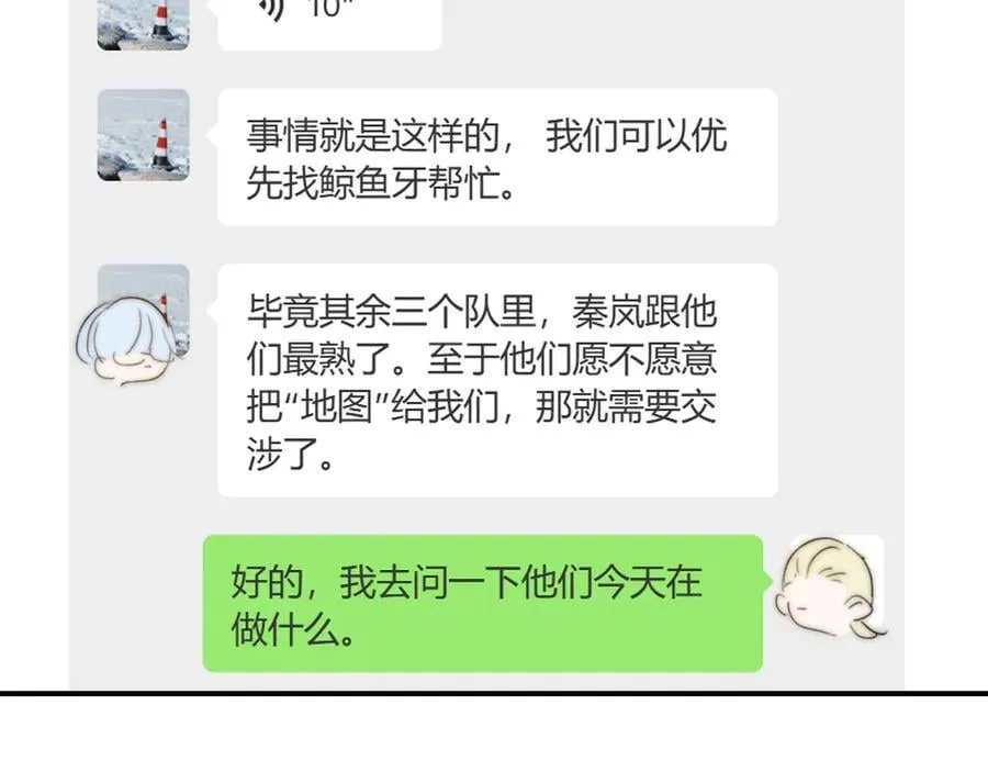 第104话 抽离的手 第80页