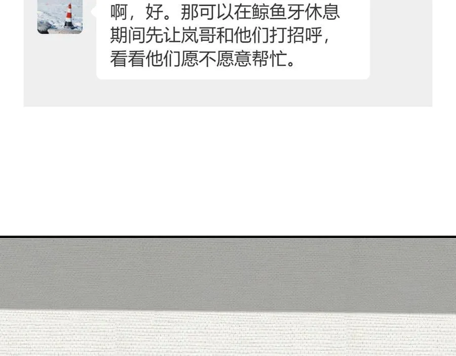 第104话 抽离的手 第82页