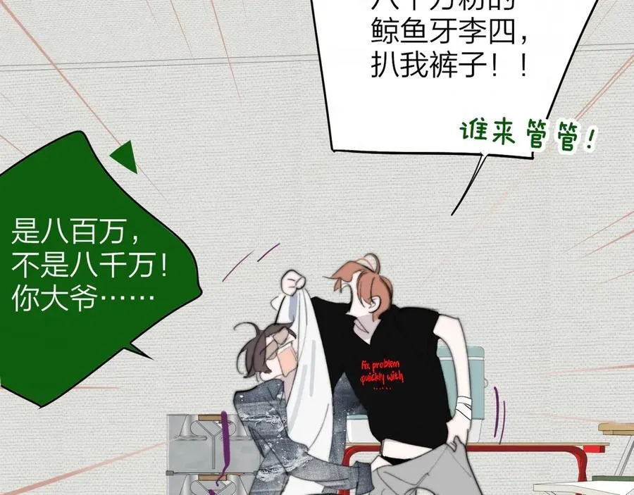 第105话 咬你一口！！ 第2页