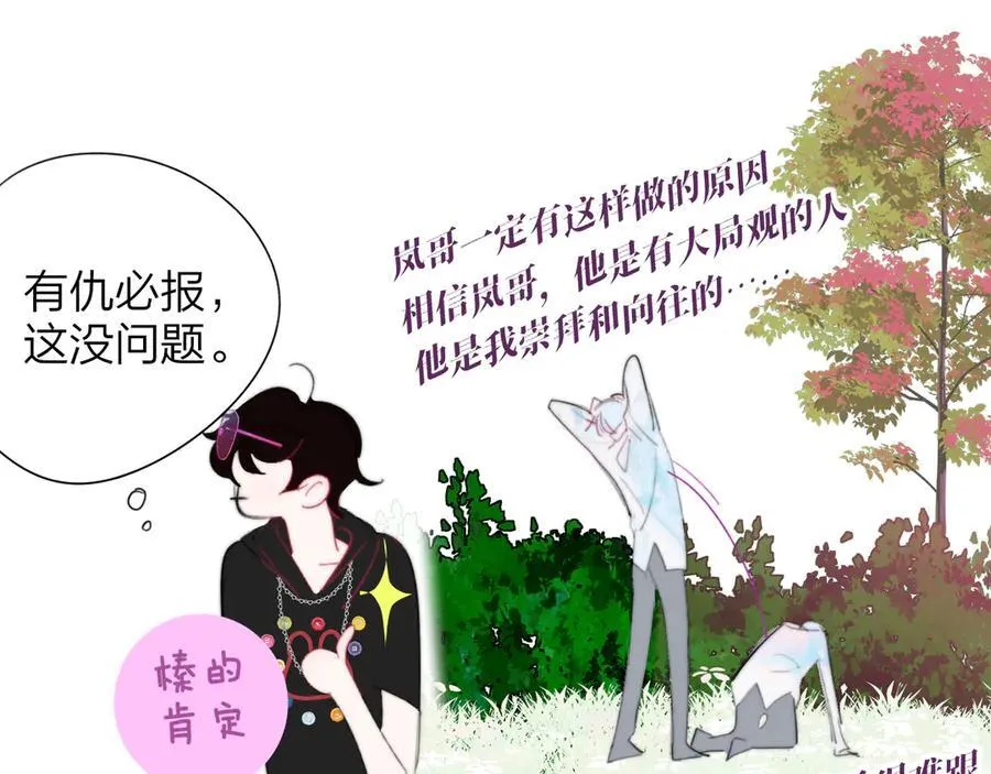 第105话 咬你一口！！ 第5页