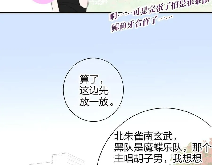第105话 咬你一口！！ 第6页