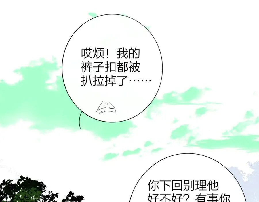 第105话 咬你一口！！ 第27页