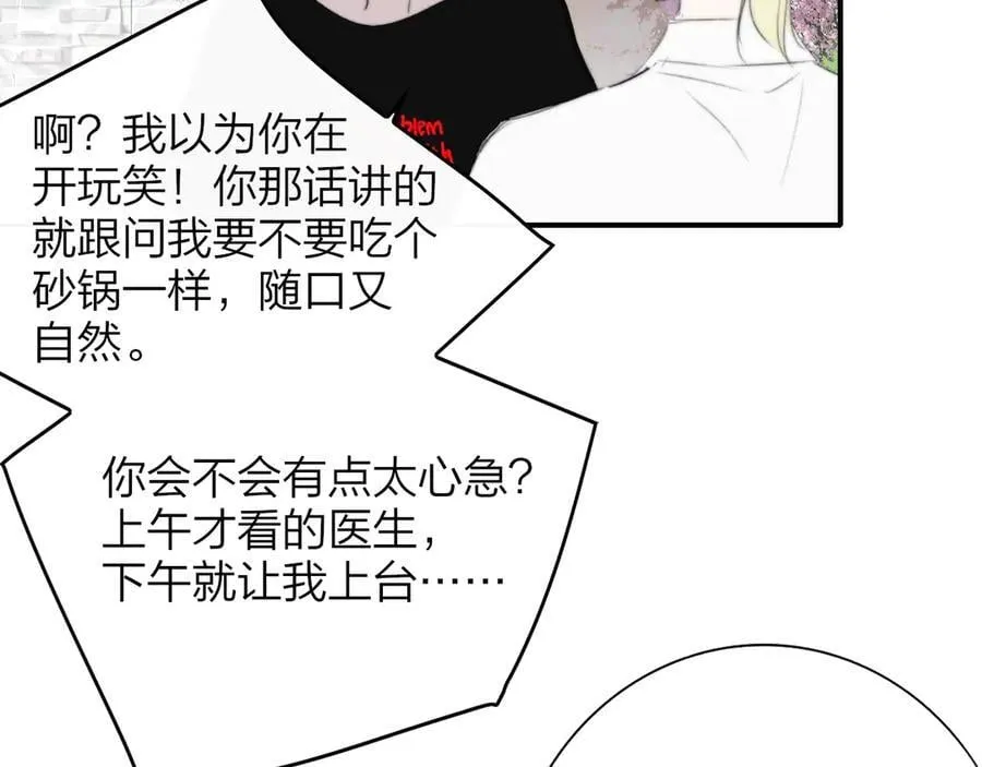 第105话 咬你一口！！ 第32页