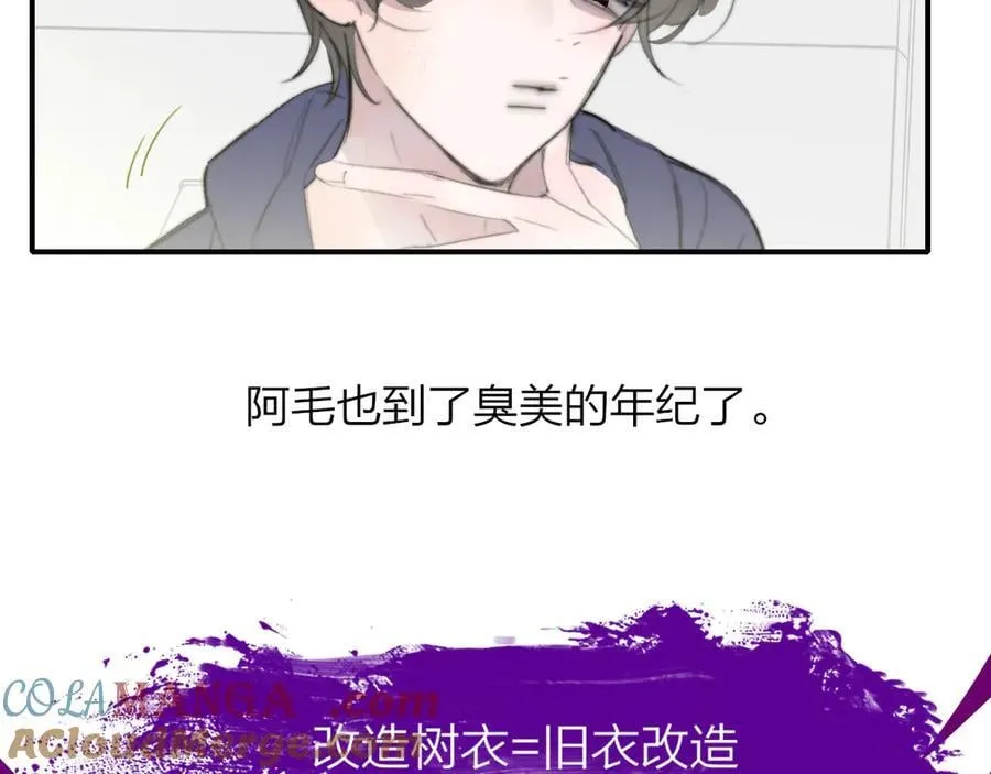 小剧场 阿毛与小怪兽3 第9页