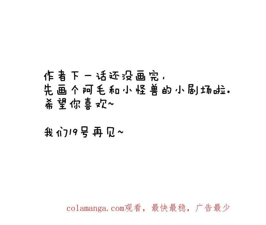 小剧场 阿毛与小怪兽3 第28页