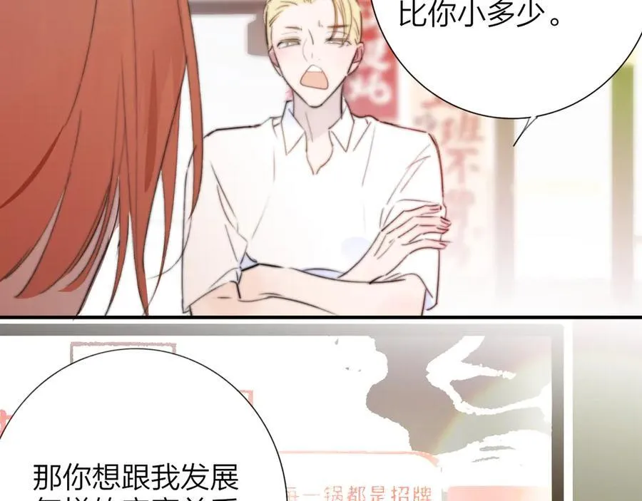 第196话 亲密关系 第24页