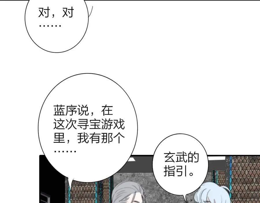 第106话 亲密关系 第77页