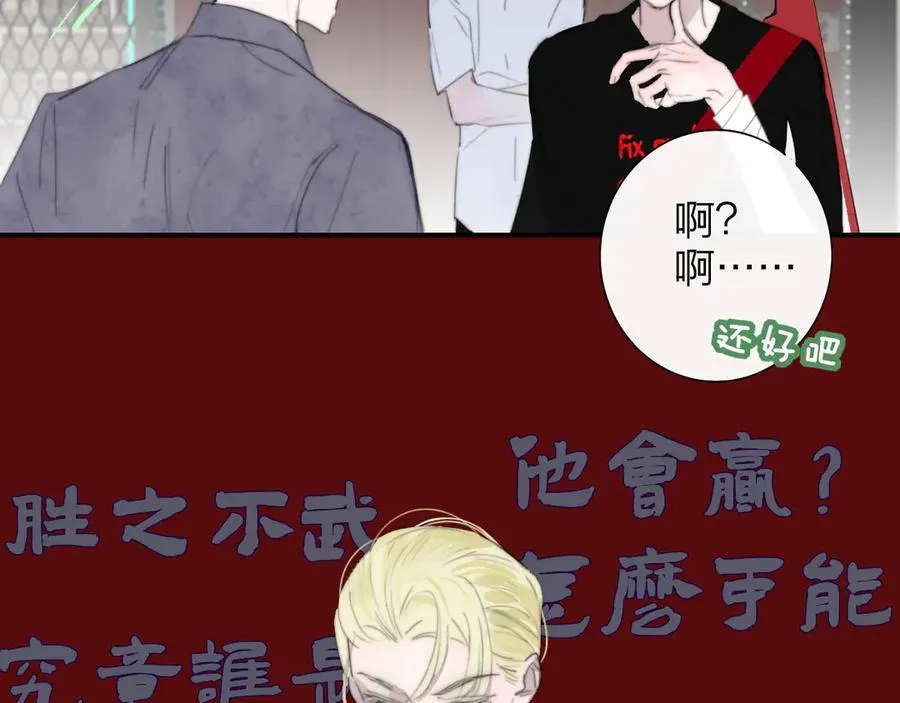 第107话 当成为“失败者” 第2页