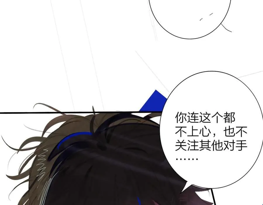 第107话 当成为“失败者” 第33页
