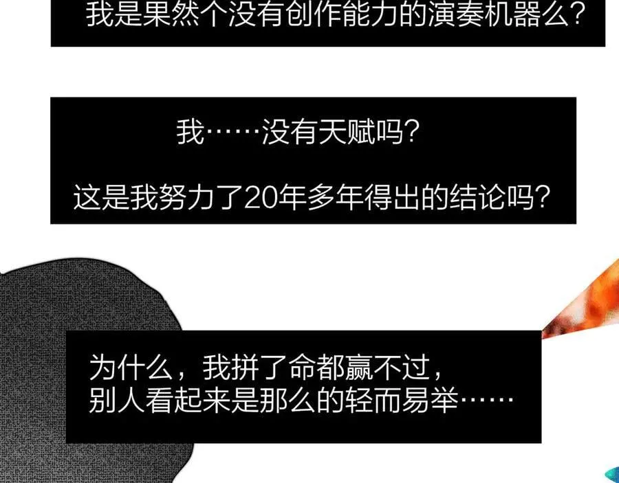 第107话 当成为“失败者” 第78页