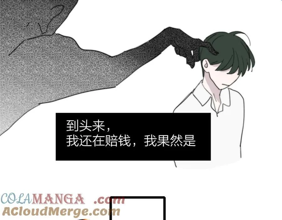 第107话 当成为“失败者” 第79页