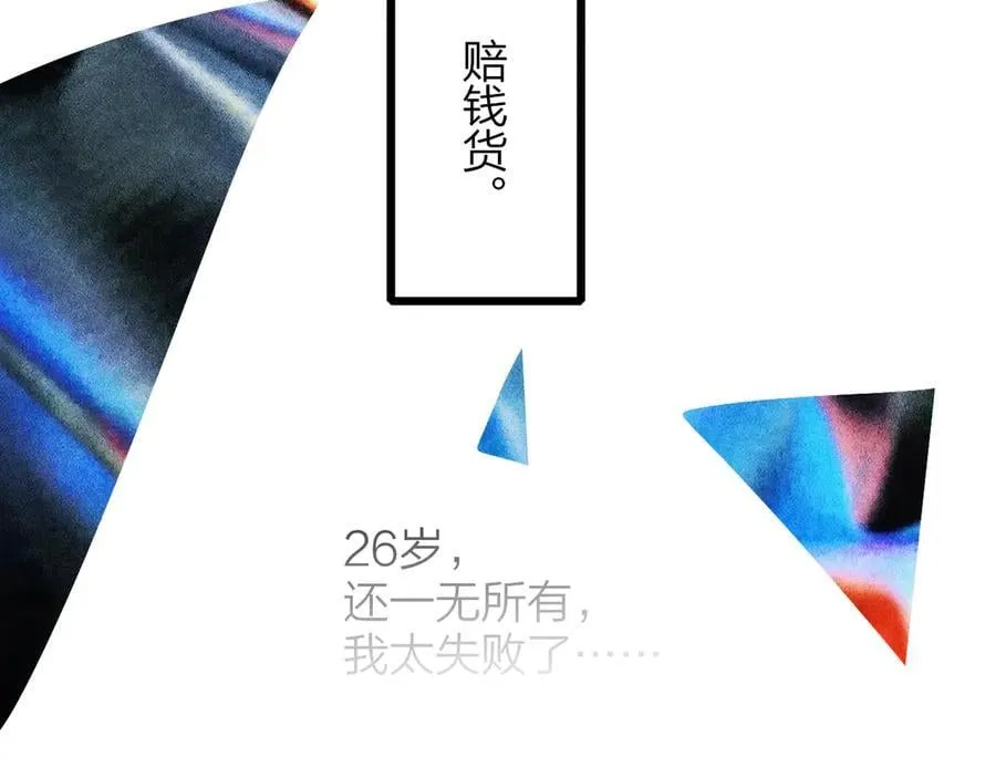 第107话 当成为“失败者” 第80页