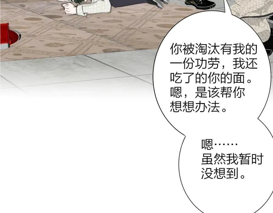 第107话 当成为“失败者” 第83页