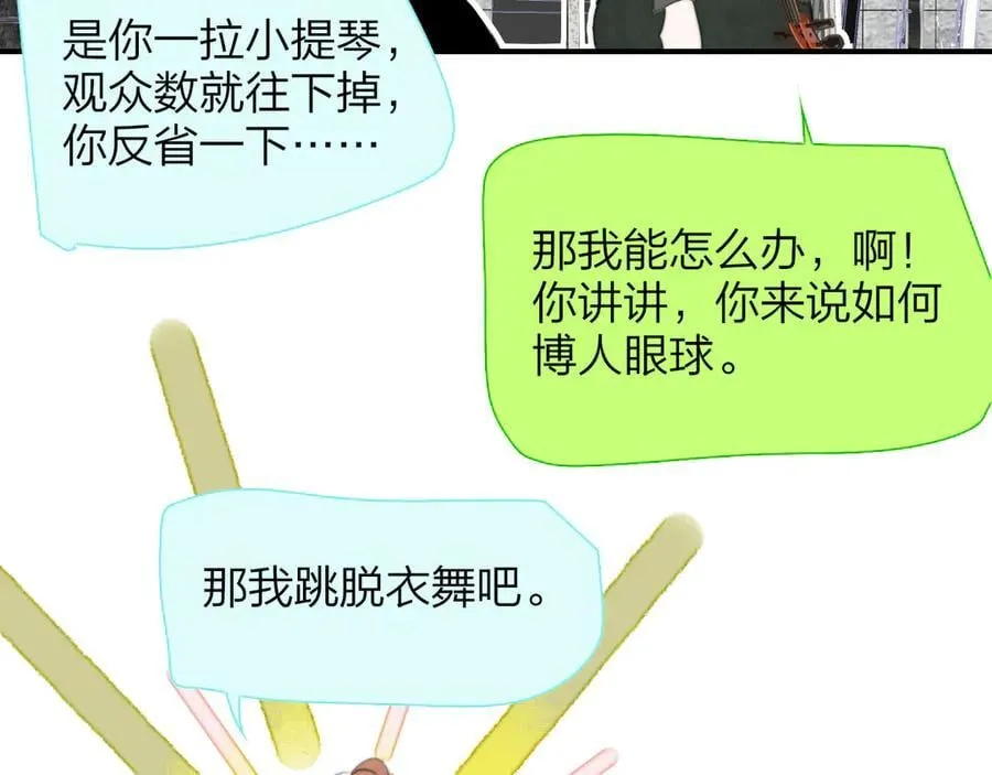 第108话 你是我的另一种可能 第5页