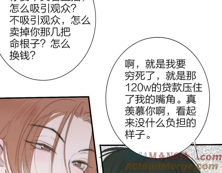 第108话 你是我的另一种可能 第10页