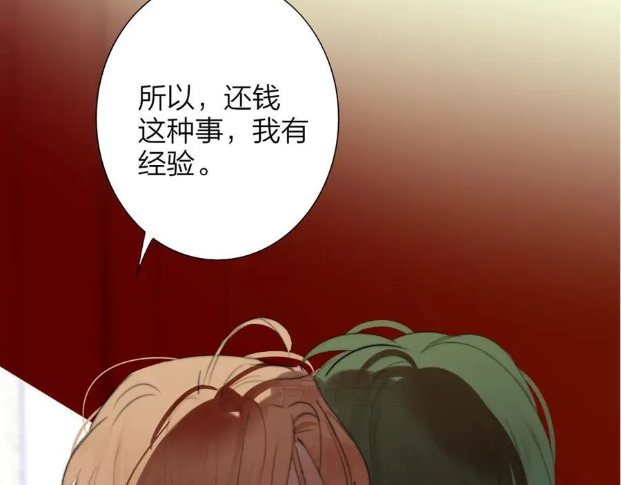 第108话 你是我的另一种可能 第14页