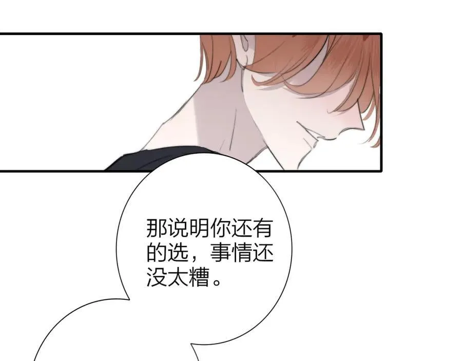 第108话 你是我的另一种可能 第21页