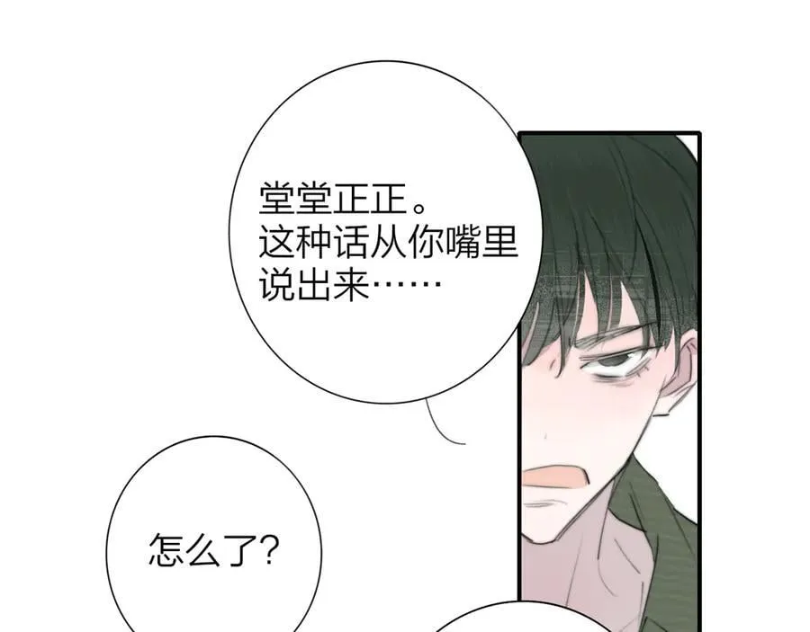 第108话 你是我的另一种可能 第23页