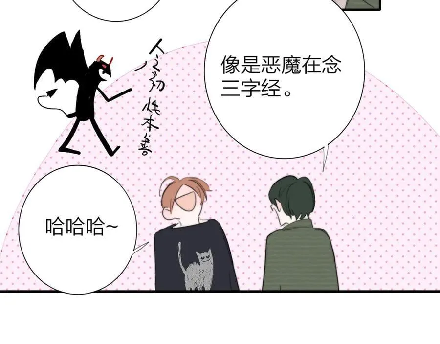 第108话 你是我的另一种可能 第24页
