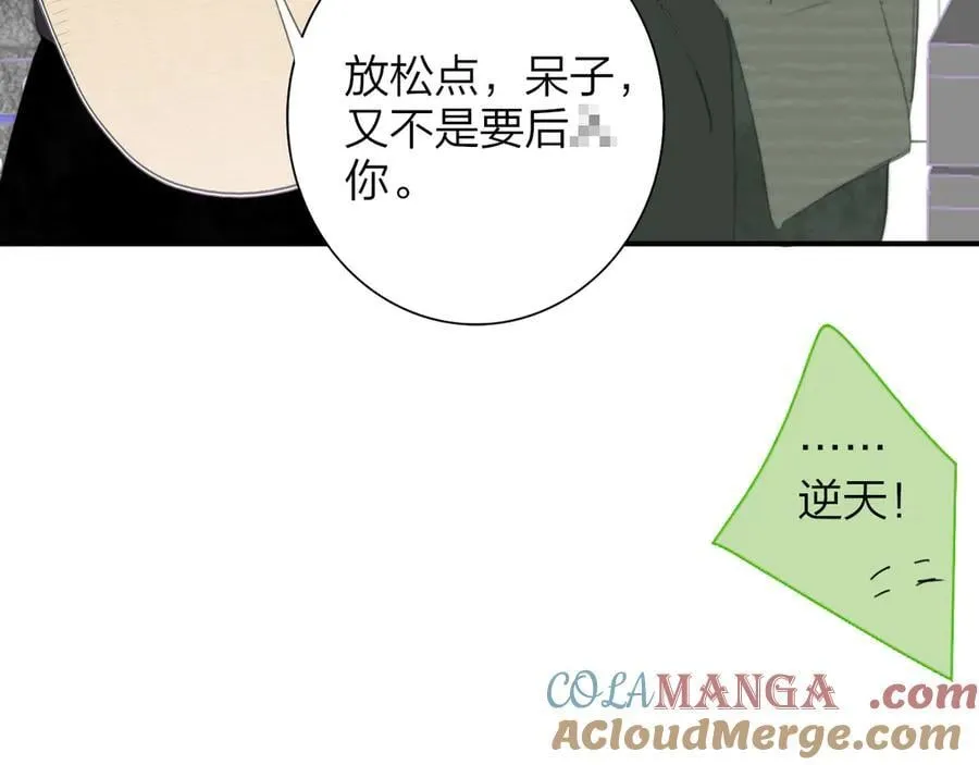 第108话 你是我的另一种可能 第43页