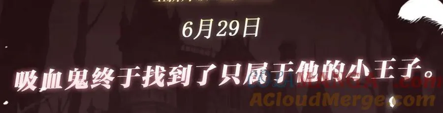 特典预热：吸血鬼终于找到了只属于他的小王子 第3页