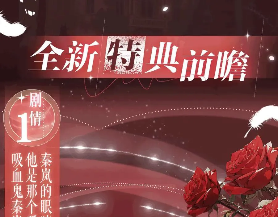 特典预热：吸血鬼终于找到了只属于他的小王子 第4页