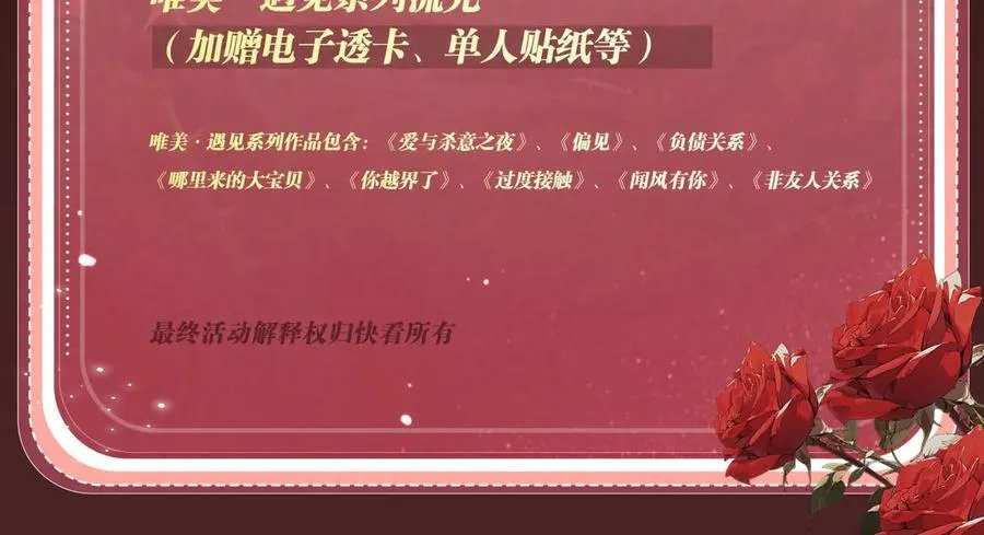 特典预热：吸血鬼终于找到了只属于他的小王子 第18页
