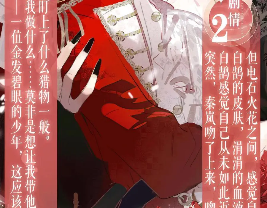 特典预热：6月29日 吸血鬼终于找到了只属于他的小王子 第6页